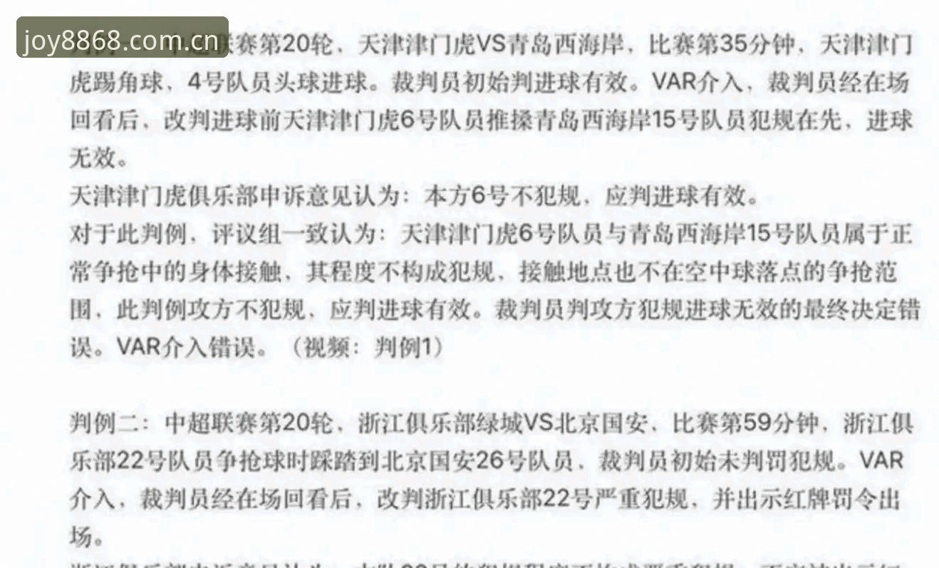 中国足协第三批禁足名单详解