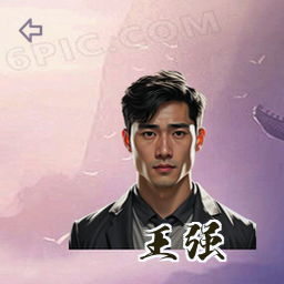 王强